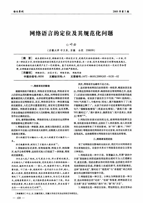 网络语言的定位及其规范化问题