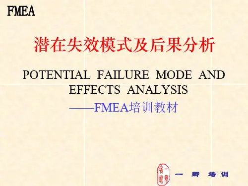 FMEA培训教材(ppt 90页)