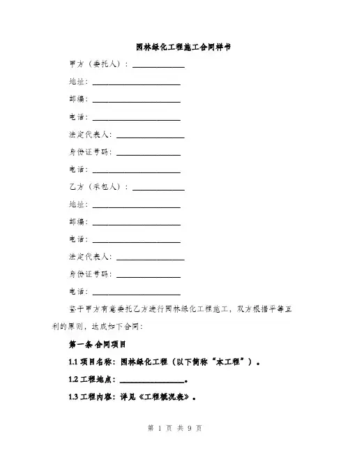 园林绿化工程施工合同样书(三篇)