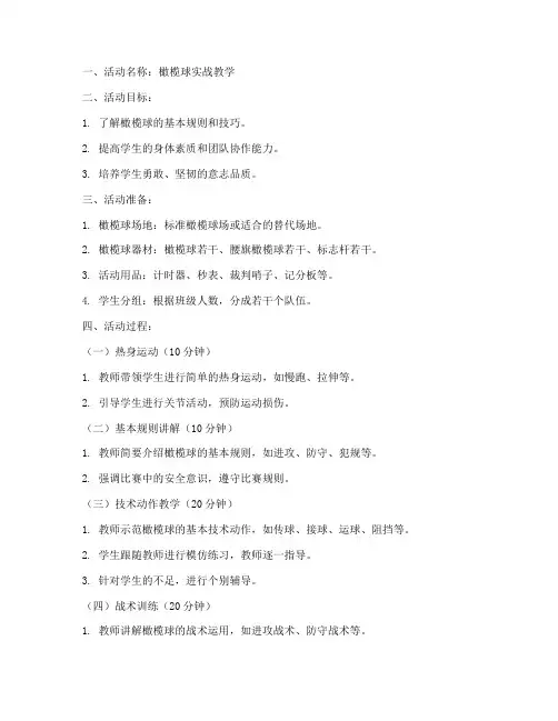 橄榄球实战教学教案模板