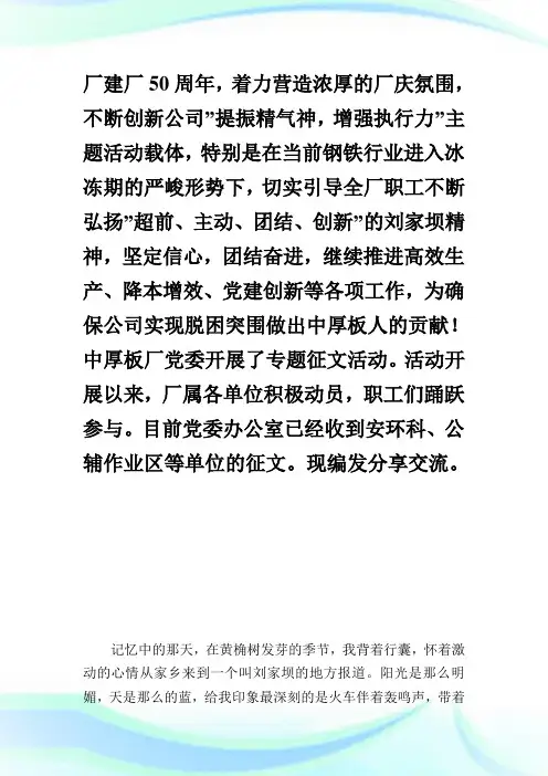 庆祝建厂50周年征文_征文范文.doc
