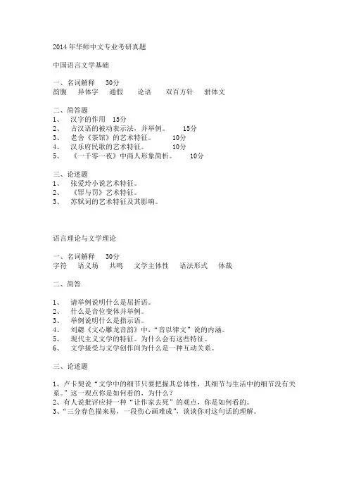 华师文学考研真题
