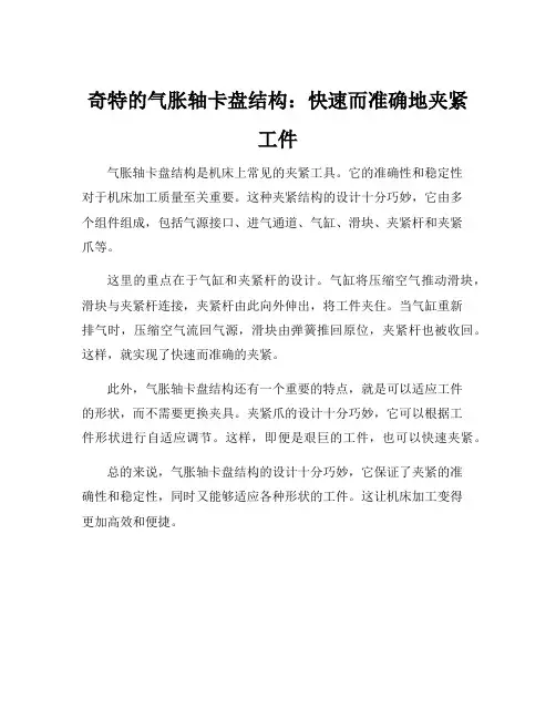 气胀轴卡盘结构