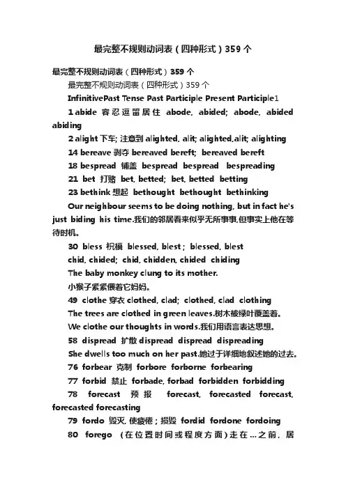 最完整不规则动词表（四种形式）359个