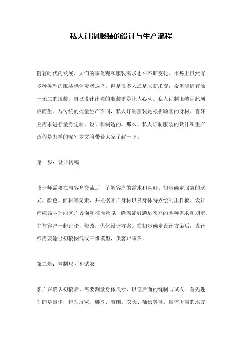私人订制服装的设计与生产流程
