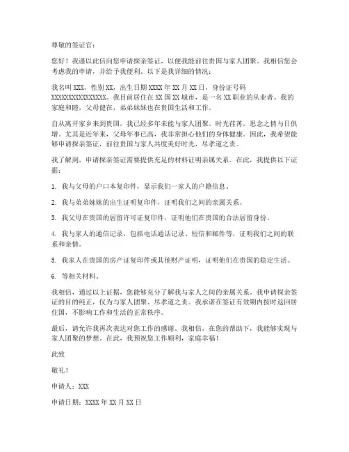 探亲签证申请书模板