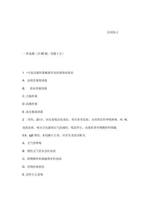 人机对话考试题库全科医学18含答案