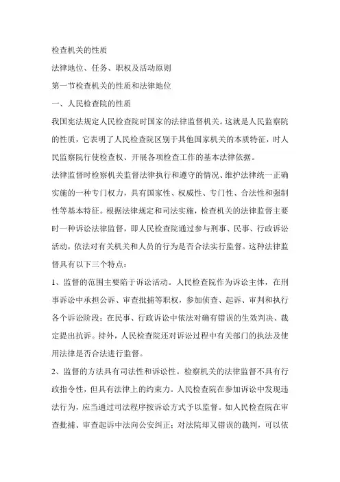 检查机关的性质