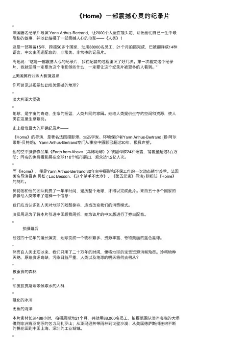 《Home》一部震撼心灵的纪录片