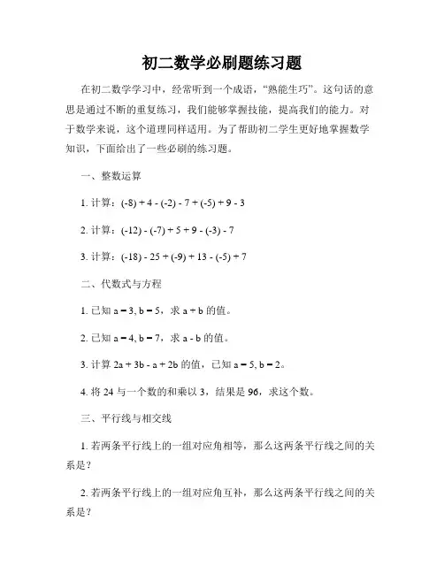 初二数学必刷题练习题