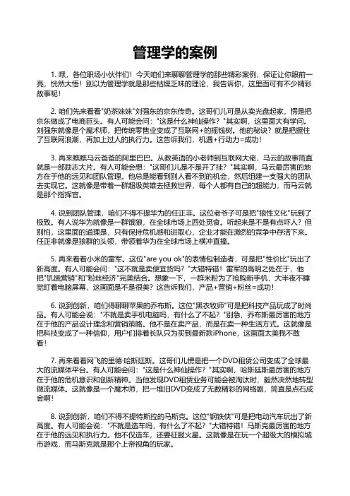 管理学的案例