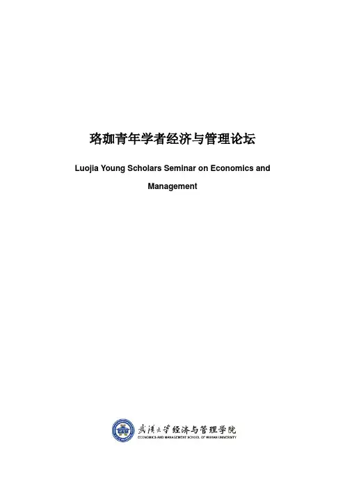 陆铭 陈钊 经济学研究方法漫谈