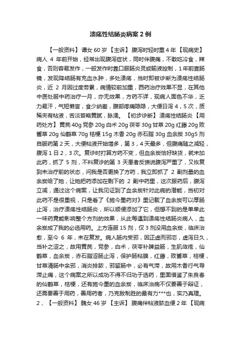 溃疡性结肠炎病案2例