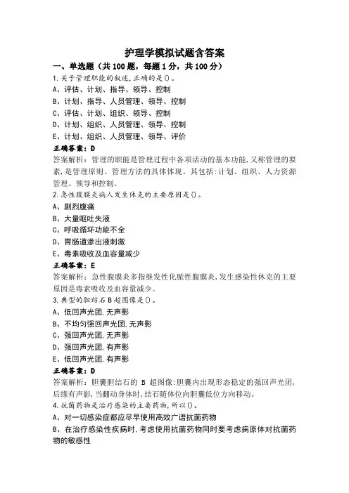 护理学模拟试题含答案