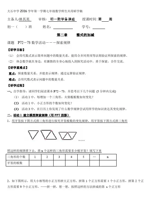人教版初一数学上册探索日历的规律