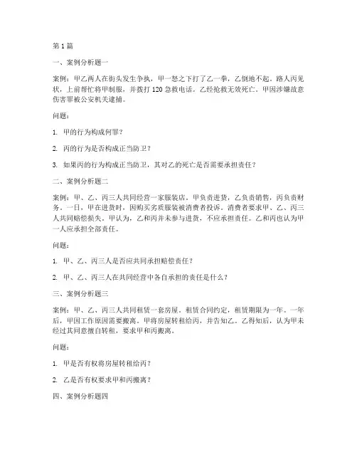 高中法律案例分析题汇总(3篇)