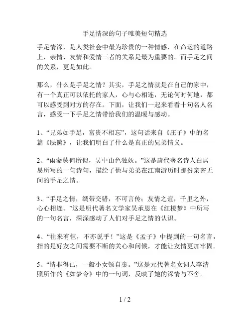 手足情深的句子唯美短句精选