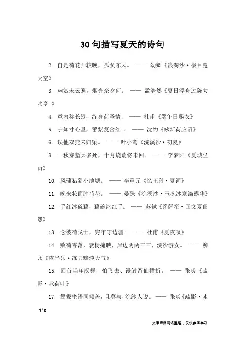 30句描写夏天的诗句_经典语句