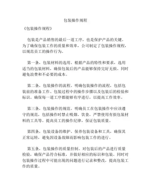 包装操作规程