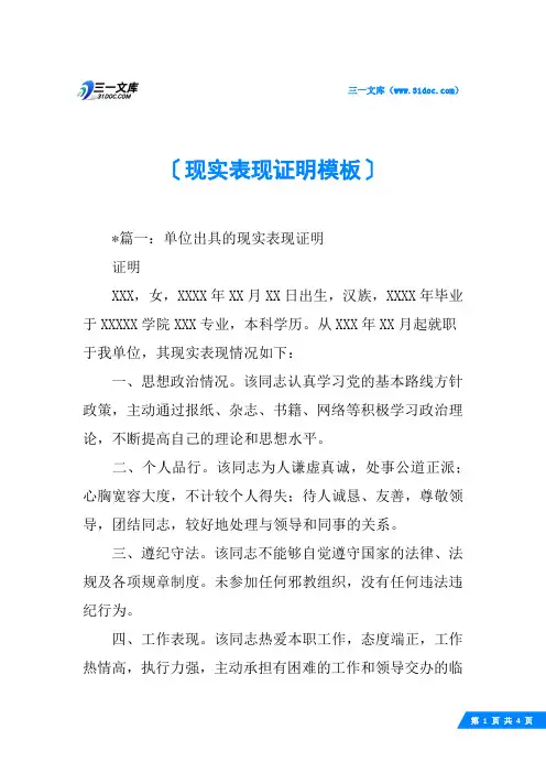 现实表现证明模板