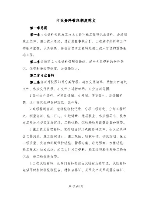 内业资料管理制度范文(2篇)