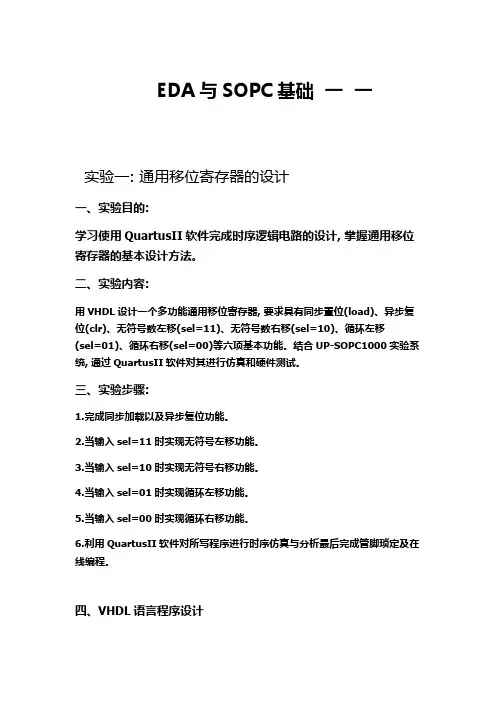 实验一：移位寄存器
