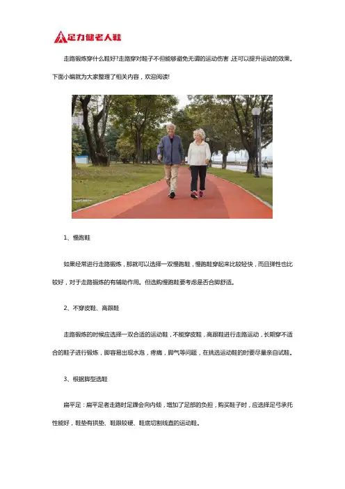 走路锻炼穿什么鞋