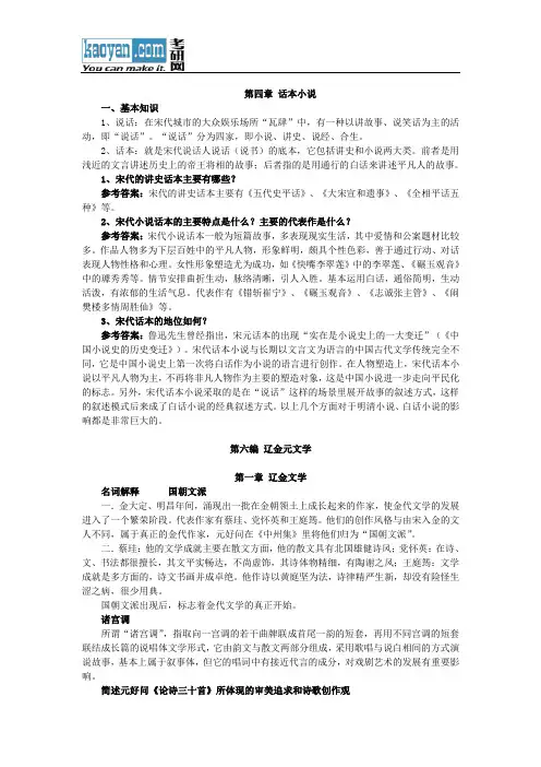 元代文学笔记