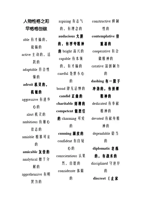 英语形容词分类大全