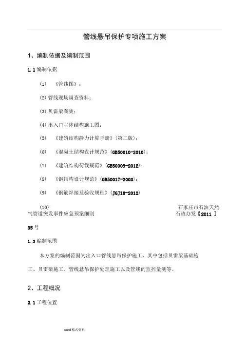 燃气管线悬吊保护方案