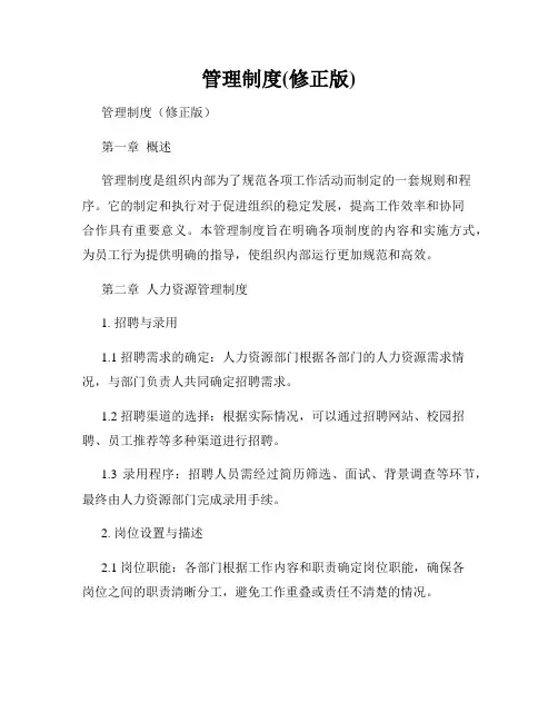 管理制度(修正版)