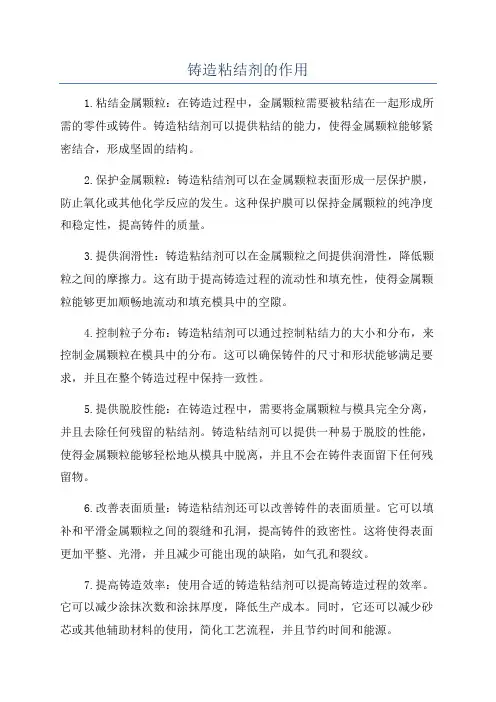 铸造粘结剂的作用