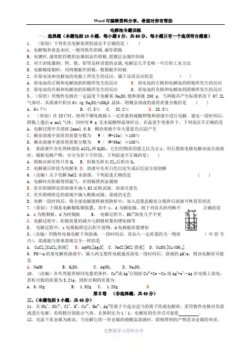 高二化学电解池练习题