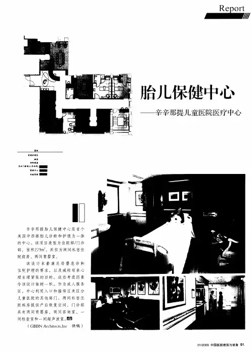 胎儿保健中心——辛辛那捉儿童医院医疗中心