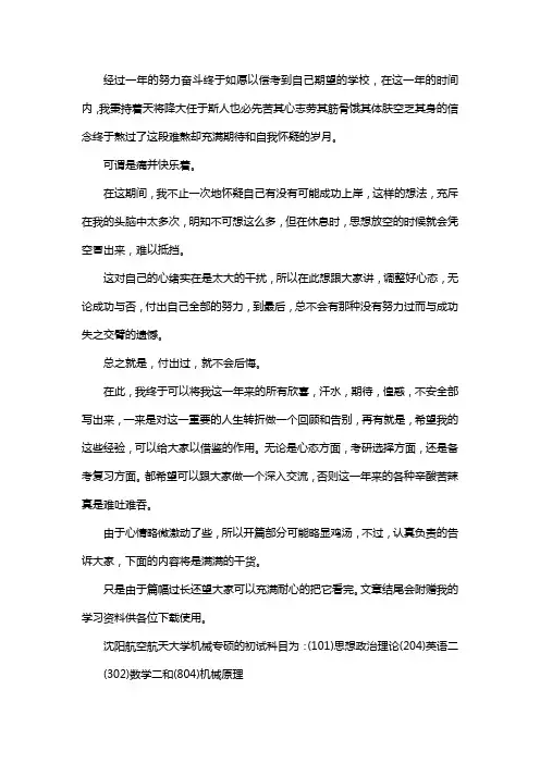 新版沈阳航空航天大学机械专硕考研经验考研参考书考研真题