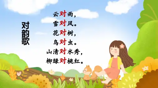 小学一年级语文下册《古对今》课件