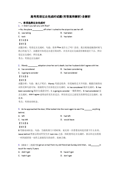 高考英语过去完成时试题(有答案和解析)含解析