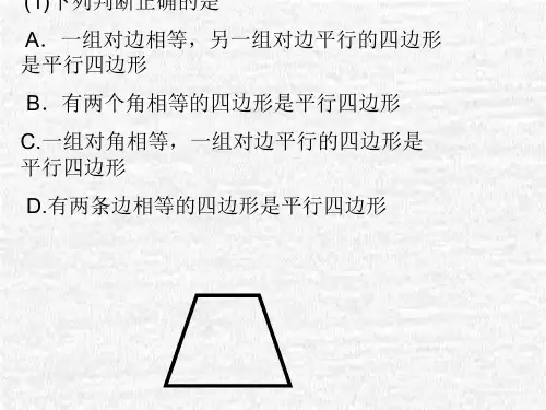 平行四边形、矩形、菱形、正方形 )