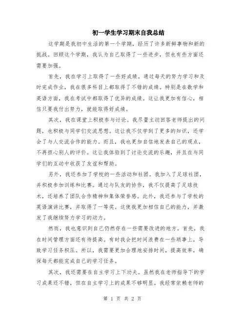 初一学生学习期末自我总结