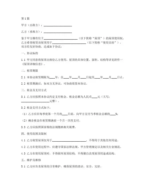 房屋顶账协议书范本(3篇)