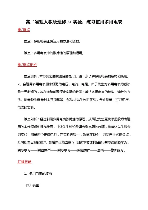 高二物理人教版选修31实验：练习使用多用电表