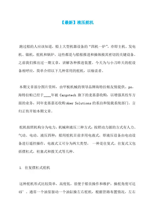 【最新】液压舵机