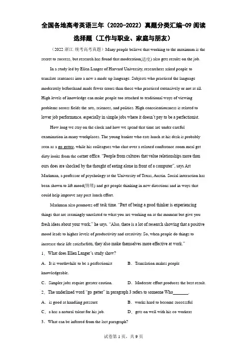 全国各地高考英语三年(2020-2022)真题分类汇编-09阅读选择题(工作与职业、家庭与朋友)