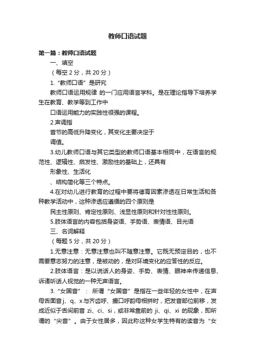 教师口语试题