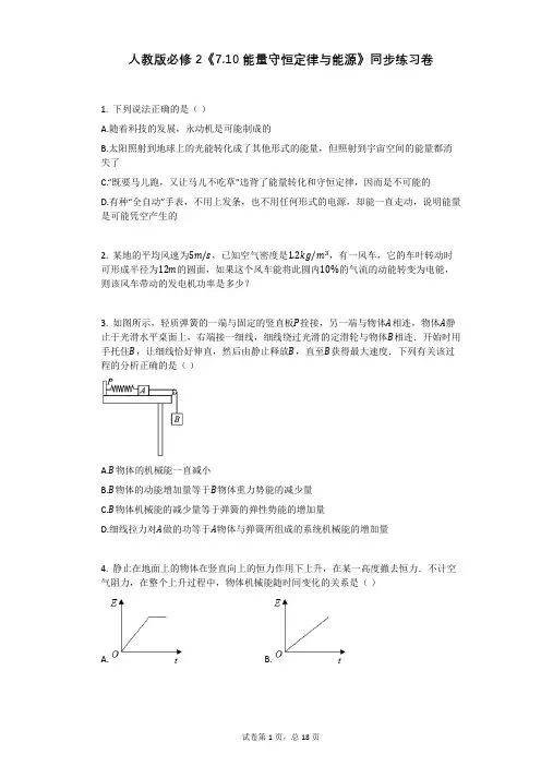 人教版必修2《710_能量守恒定律与能源》同步练习卷有答案