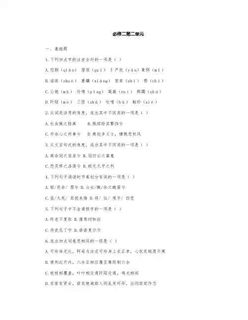 人教版高中必修二第二单元测试题