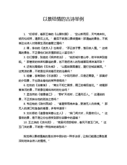 以景结情的古诗举例