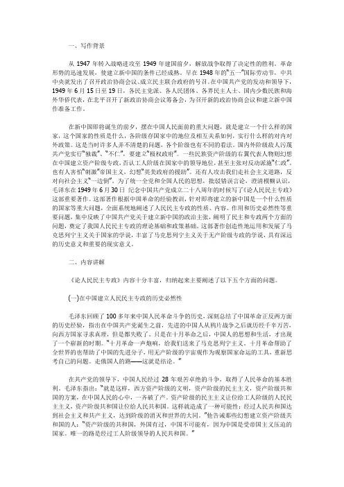 导读《论人民民主专政》