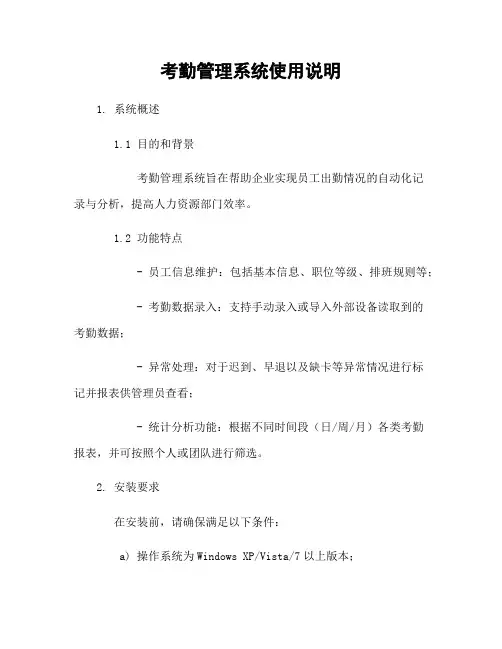 考勤管理系统使用说明