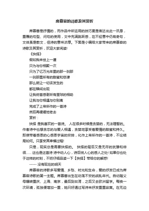 席慕容的诗歌及其赏析